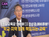 [충남교육감 인터뷰②] 한상경 예비후보 “학교·지역 함께 책임지는 교육”