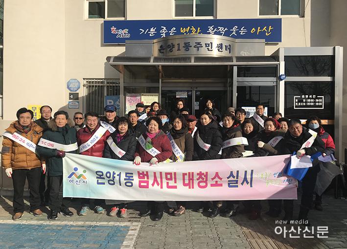 1. 온양1동, 대청소.jpg