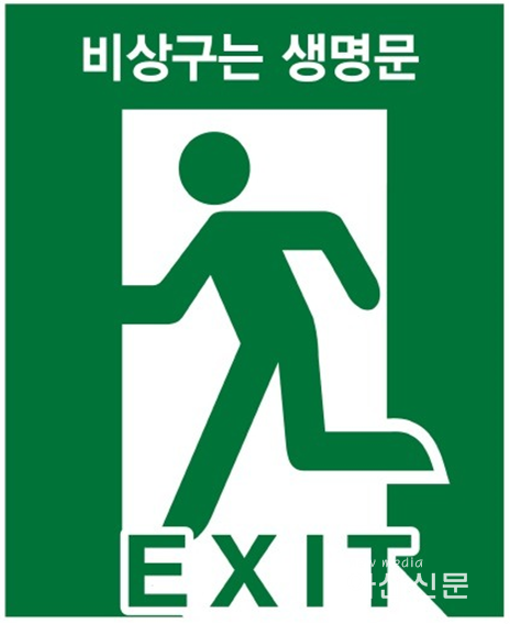 관련사진(비상구).PNG