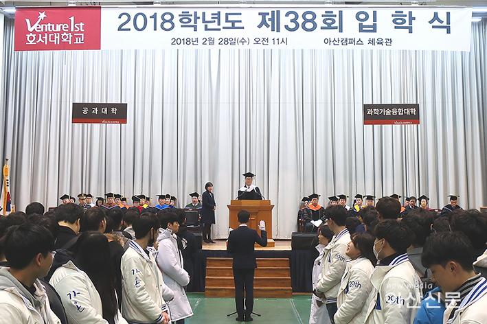 호서대 2018 입학식.jpg