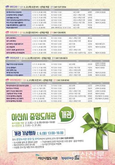 8-2.아산시립_상반기독서프로그램_전단_B4_02.jpg