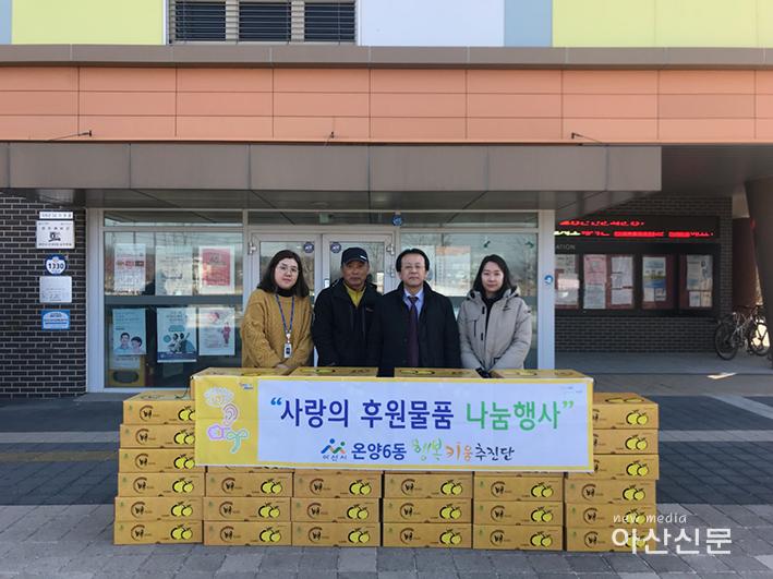 2. 온양6동 맛골농원, 설명절 후원물품전달.jpg
