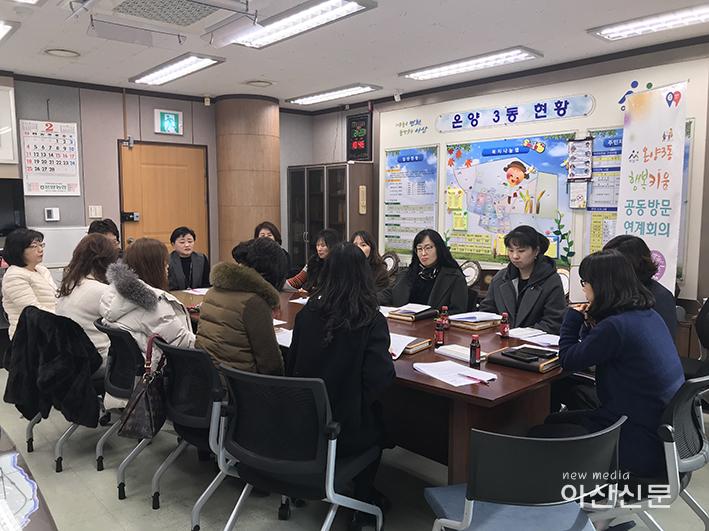 3. 온양3동 행복키움, 공동방문 연계회의.jpg