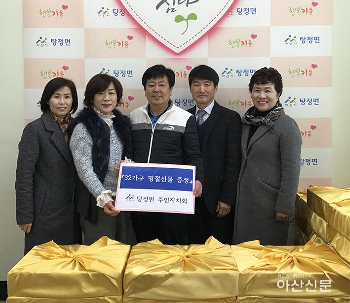 4. 탕정면 주민자치회, 설명절 선물 전달.jpg