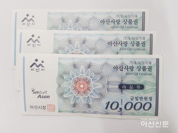 기업경제과, 아산상품권 판매.jpg