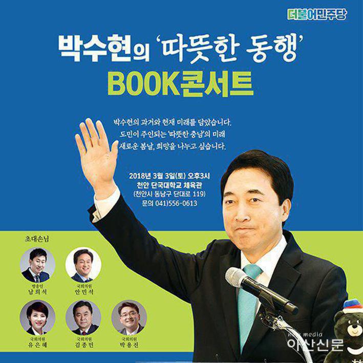 박수현 북 콘서트 홍보 이미지.jpg