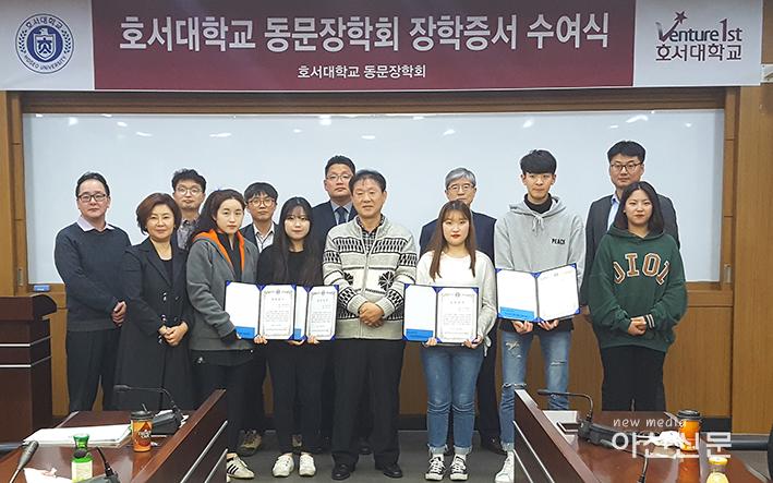 호서대 동문 교직원 장학회 기념촬영.jpg