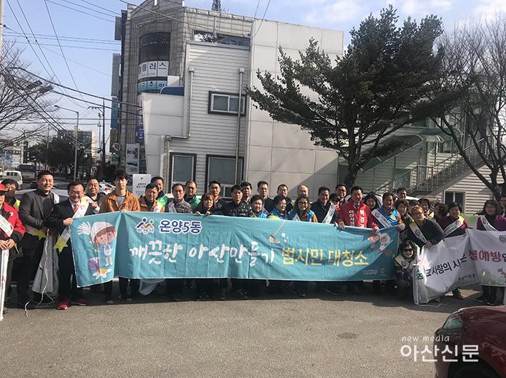 3. 온양5동, 3월 대청소 실시.jpg