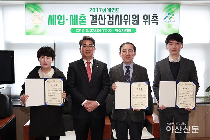 2017회계연도 결산검사위원 위촉(2018.3.27).jpg