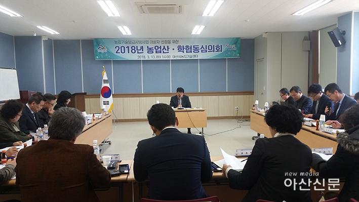 4. 기술지원과, 농업산학 협동심의회.jpg