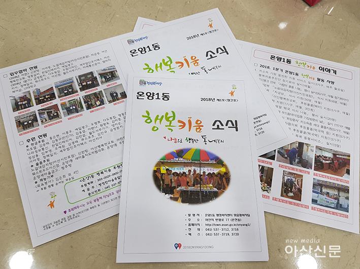 1. 온양1동, 소식지 발행.jpg