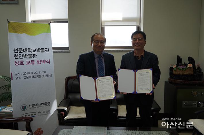 박물관협약식(왼쪽 선문대박물관장 이재영 오른쪽 천안박물관장 최용인 )2.JPG