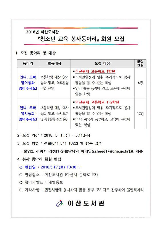 아산도서관, 청소년 교육 봉사 동아리 회원 모집.jpg