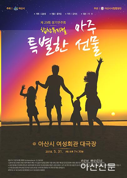 3. 아산시립합창단, 합창뮤지컬 공연 개최.jpg