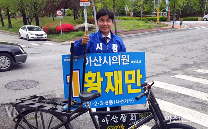 사진 - 황재만 아산시의원 후보2.jpg