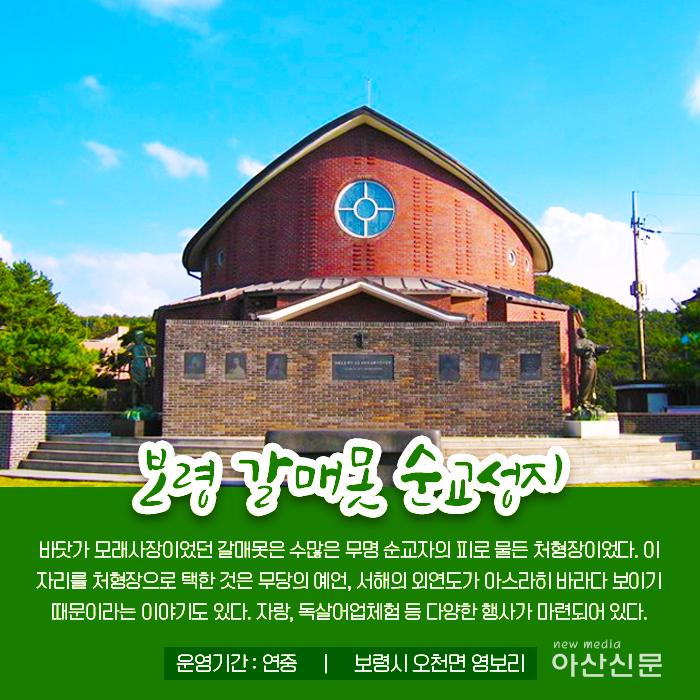 보령 갈매못 순교성지.jpg