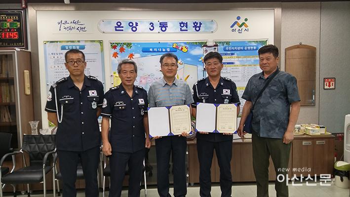 2. 온양3동, 88자율방범대와 업무협약 1.jpg