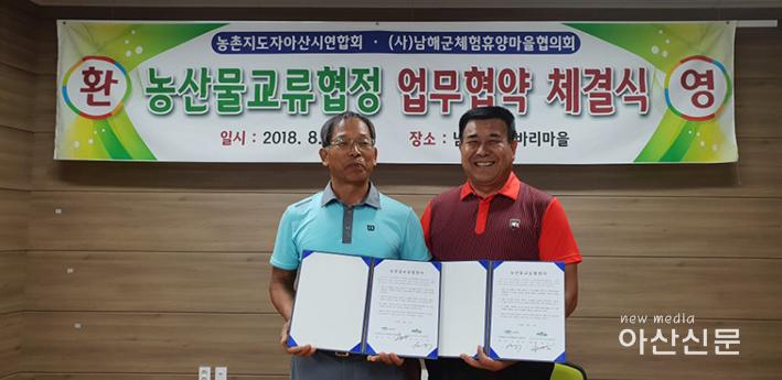 1. 농촌지도자아산시연합회, 농특산물 교류 홍보 협정 1.jpg