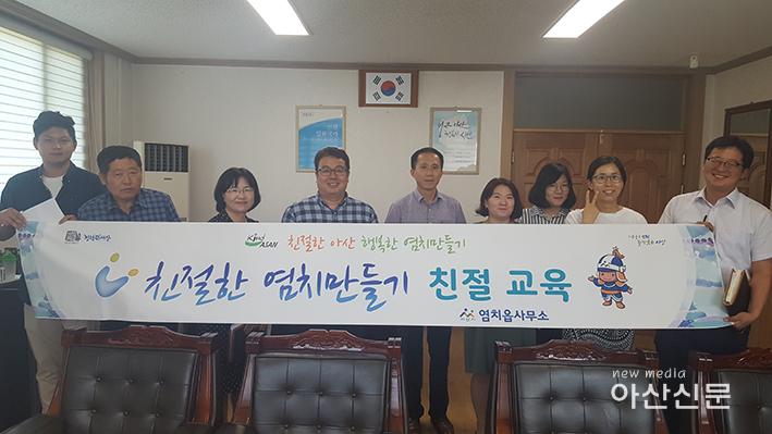 1. 염치읍, 친절청렴 교육.jpg