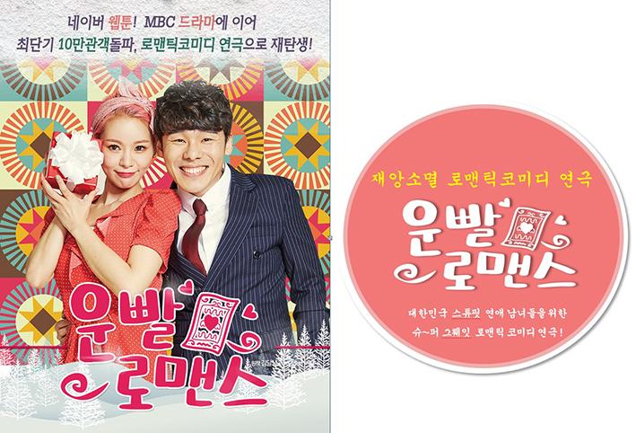 2. 평생학습관, 운빨로맨스.jpg