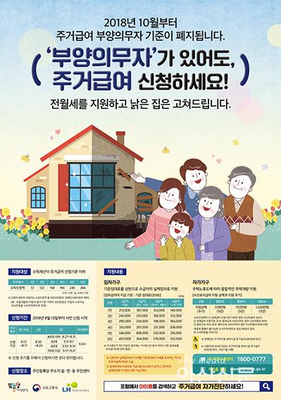 1. 주택과, 부양의무자 있어도 주거급여 신청.jpg