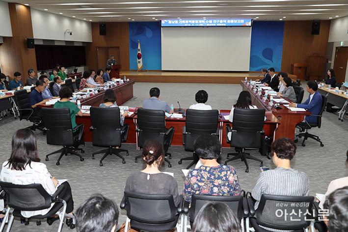 180814_충남형가족정책종합계획수립연구용역최종보고회.JPG