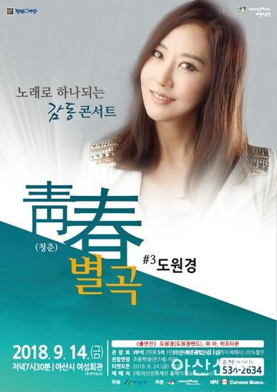 아산문화재단, 청춘별곡 도원경.jpg