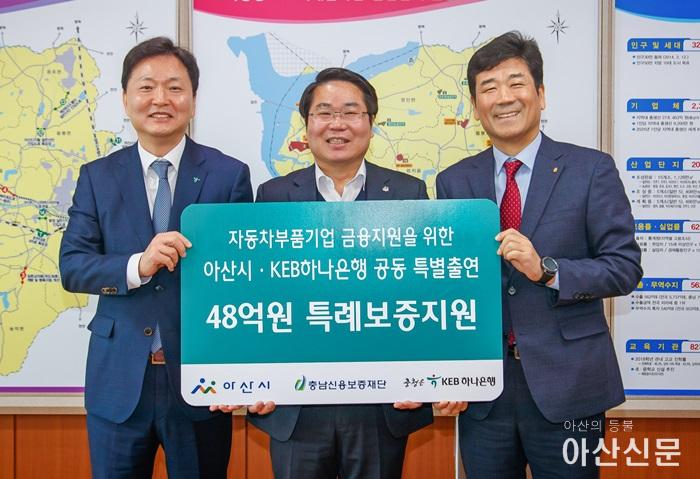 1-2 자동차부품기업 특례보증사업 협약식-4343(민인홍 KEB하나은행 충청영업그룹 대표, 오세현 아산시장, 유성준 충남신용보증재단 이~.jpg