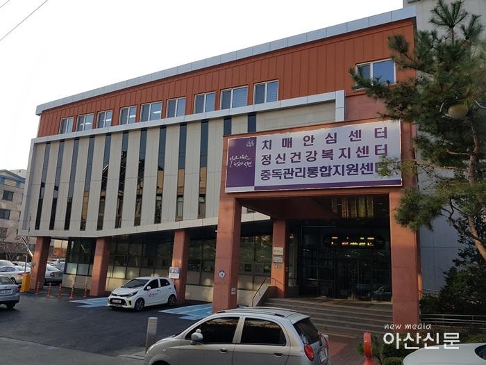 2. 아산시보건소 중독관리통합지원센터.jpg