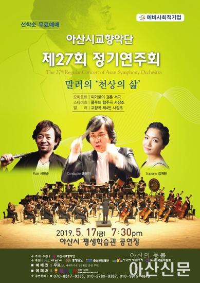 2_제27회 정기연주회 리플릿 앞.jpg