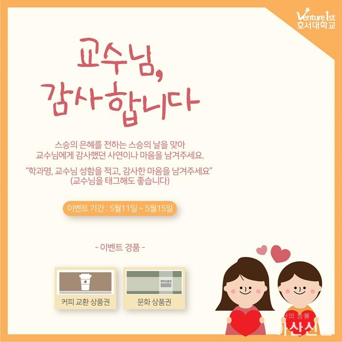 호서대 스승의 날 댓글 이벤트 SNS안내 이미지.jpg