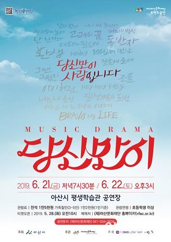 5.당신만이 포스터.jpg