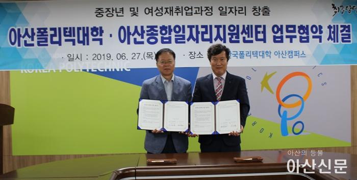 4. 아산시종합일자리지원센터, 한국폴리텍대학 아산캠퍼스 희망플러스센터자와 일자리리 창출 등 업무협약 체결.JPG