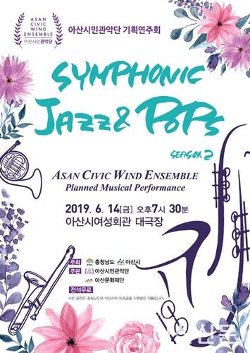 5.아산시민관악단 기획연주회.jpg