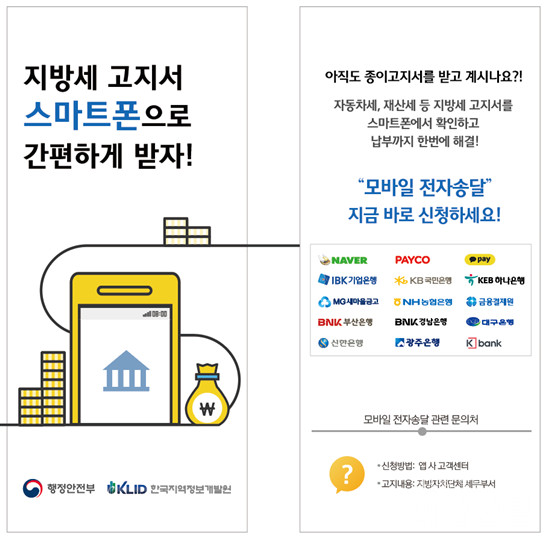 3. 아산시, 지방세 고지서 스마트폰으로 간편하게 받고 납부하자1.png