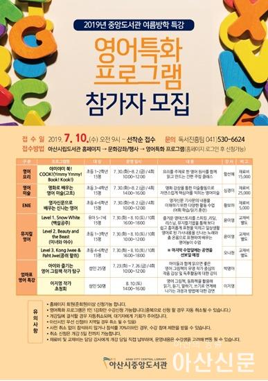 6. 아산시중앙도서관, 여름방학특강 영어독서 프로그램 운영.jpg