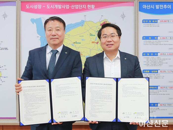 1. 아산시, LH와 취약계층 에너지복지 시범사업 협약 체결.jpg