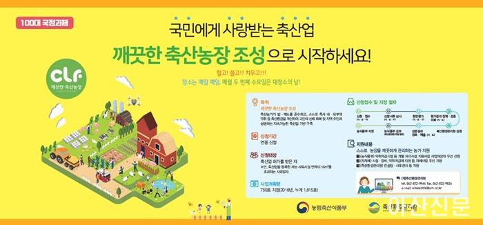 4. 아산시, 깨끗한 축산농장농장 지정사업 적극 추진.jpg