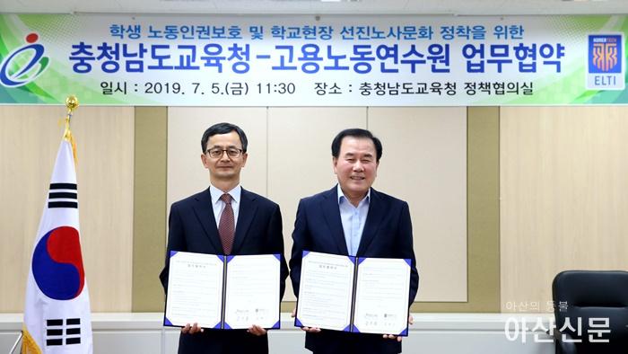 20190705 충남교육청-고용노동연수원 업무협약1.jpg