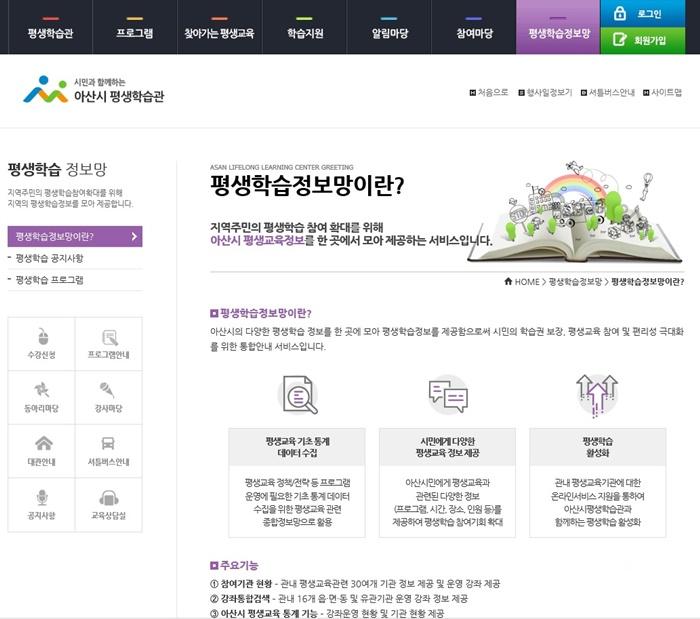 4. 아산시, 한눈에 보는‘평생학습 정보망’본격가동.jpg