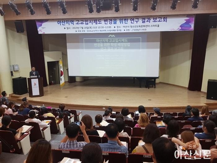 20190718 아산지역 고교배정방법연구 결과보고회2.jpg