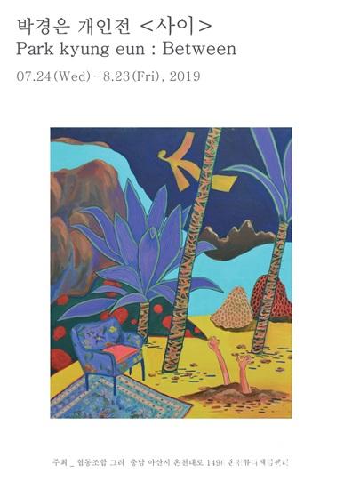 온천뷰티체험센터, 청년작가 기획전시.jpg