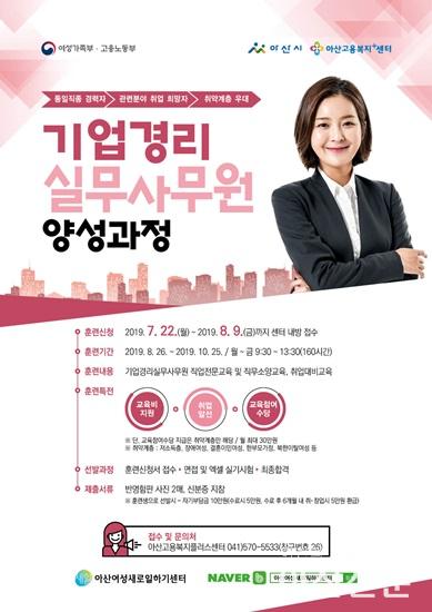 4. 아산여성새일센터, 기업경리 실무사무원양성과정 직업교육훈련생 모집.jpg