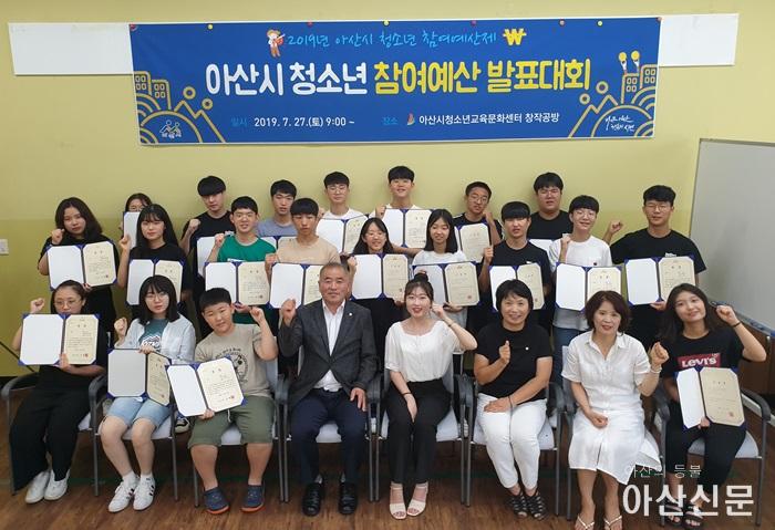 2. 아산시,‘2019년 청소년 참여예산제’성료.jpg