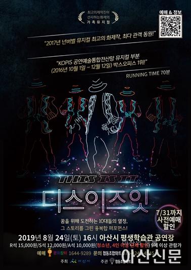 3. 아산시, 문화소외 아동·청소년 ‘문화공연 무료관람’ 지원.jpg