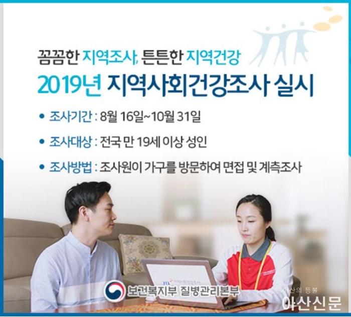 4. 아산시, 2019년도 지역사회건강조사 진행.JPG
