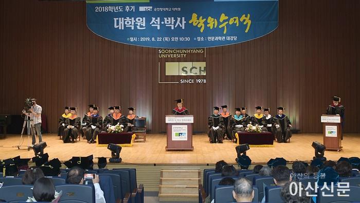 2019-8-22(목) [순천향대 보도사진] 2019년도 8월 학위수여식.jpg