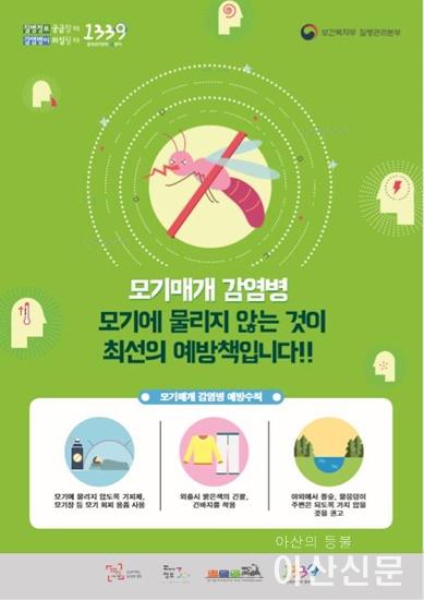 5. 아산시보건소, 일본뇌염 주의 당부.jpg