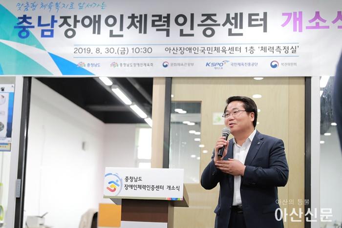 1-1. 아산시, 충남장애인체력인증센터 개소...1인 1생활 체육 탄력 받는다..jpg