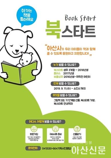 4. 아산시, 하반기 영유아 북스타트 사업 시작.jpg